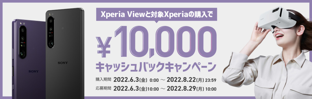 Xperia 1シリーズ × Xperia View CP