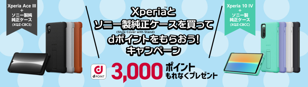 Xperia 10 IV・Ace III × ケース CP