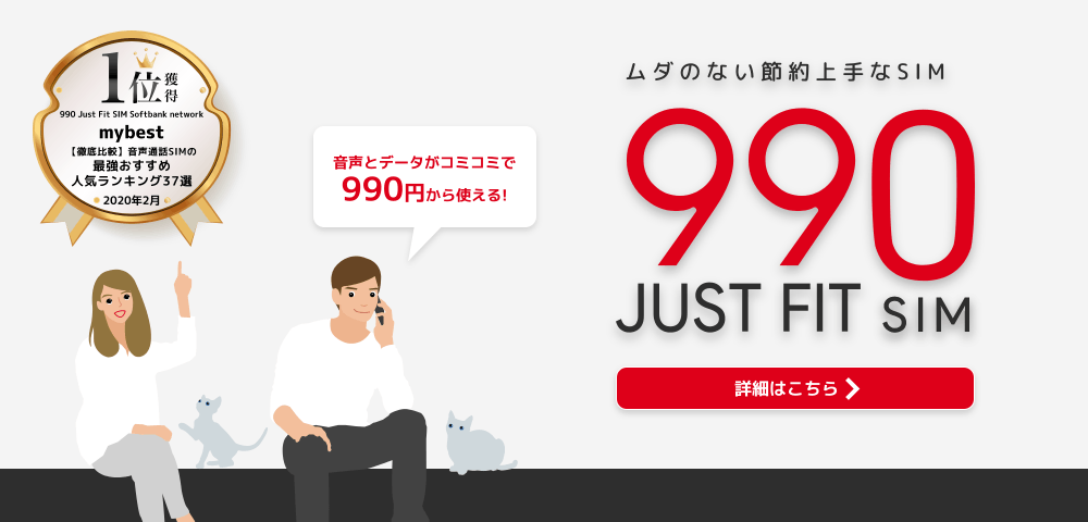 ソフトバンク系の格安simおすすめランキング Iphonef N Iphone以外もドコモやau 楽天などスマホ情報多め