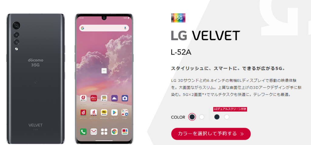 LG VELVET+DualScreen付き L-52A