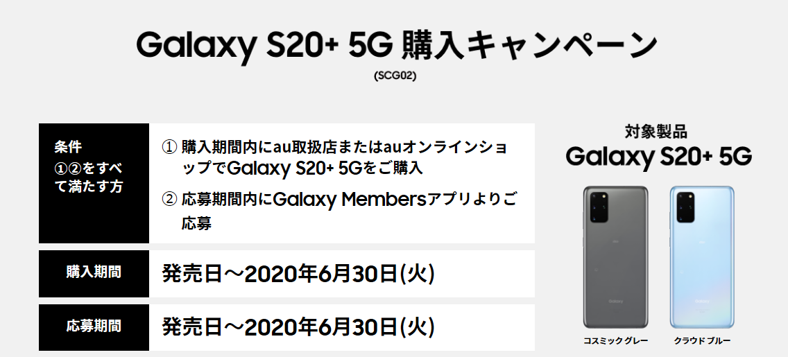 6/18更新:Galaxy S20+ 5G (SCG02)はハイパフォーマンス。価格や発売日