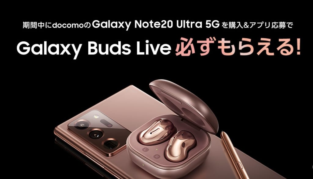 Galaxy Note20 Ultra 5G (SC-53A)のスペックやSペン。価格とコスパは