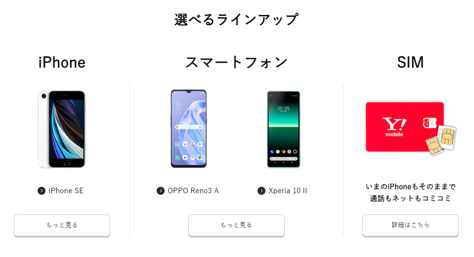 Iphone12 ワイ モバイル