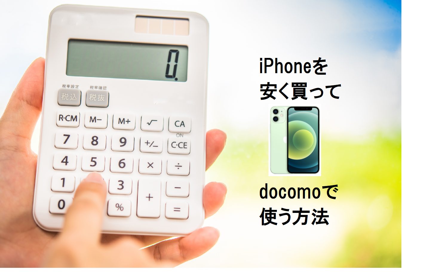 アップルストア 中古端末 Iphoneを安く買ってドコモで使う方法 Iphone大陸