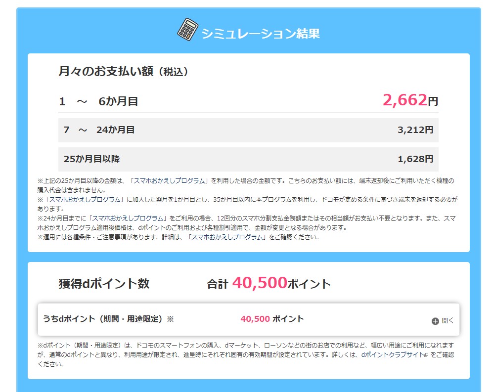 ドコモでキッズ携帯からiphoneに機種変更する時の料金や注意点 Iphone大陸