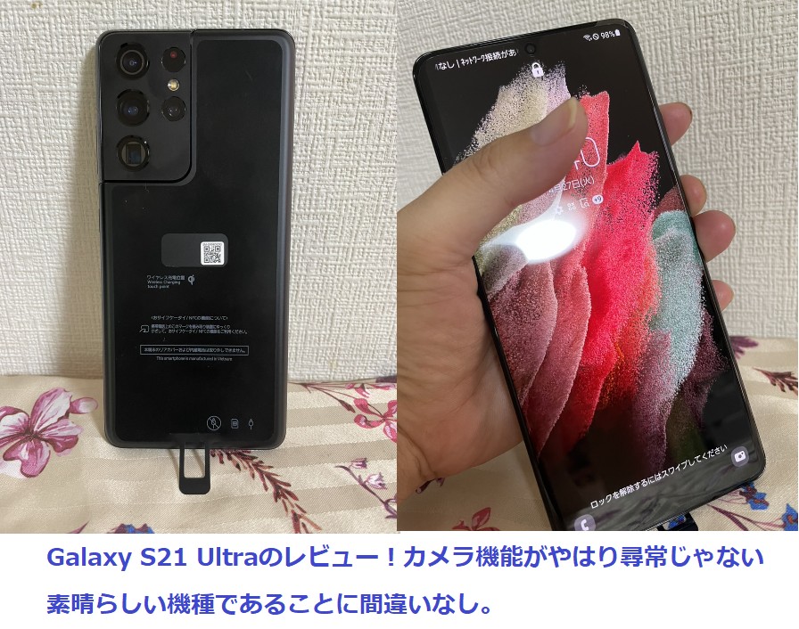 作品 Galaxy おまけ付き ファントムブラック 5G Ultra S21 スマートフォン本体