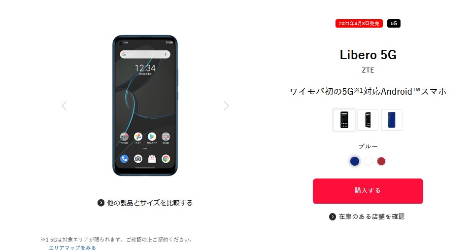 スマートフォン/携帯電話 スマートフォン本体 最適な価格 Libero 5G Ⅲ ワイモバイル パープル 標準セット 