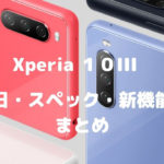 Xperia 10 III eye catch