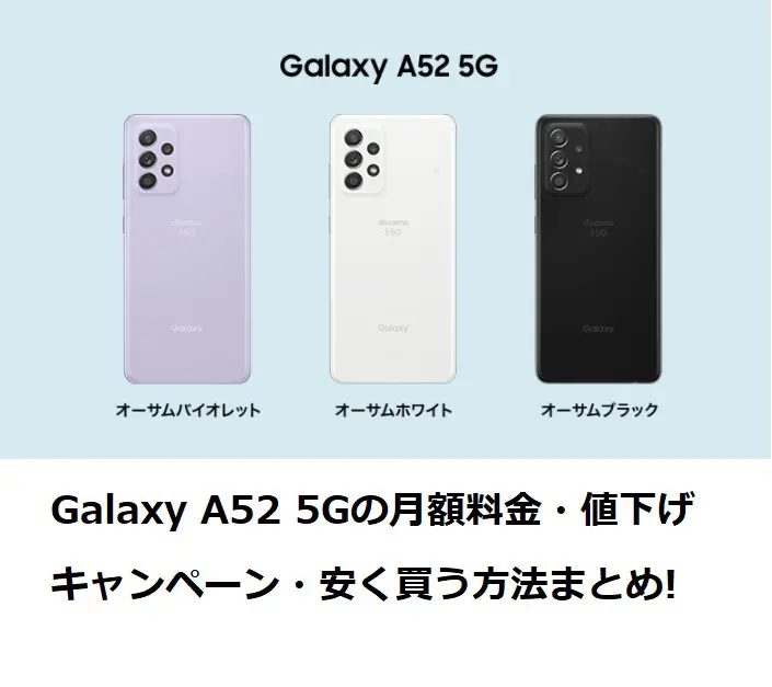 洗濯機可 【値下げOK】Galaxy A52 ホワイト | vendee-rehaussement.com