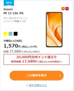 【11/20更新】Xiaomi Mi11 lite 5Gの在庫状況一覧|在庫ありの格安SIMはどこ? - iPhone大陸