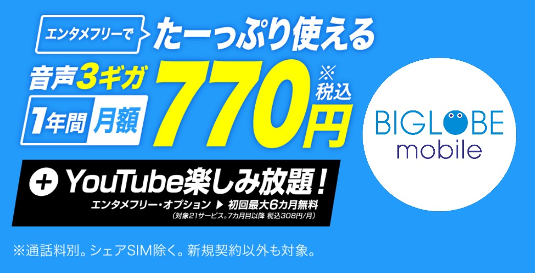 格安simでyoutube動画見放題にするおすすめの方法 カウントフリープランを駆使する方法を徹底解説 Iphone大陸