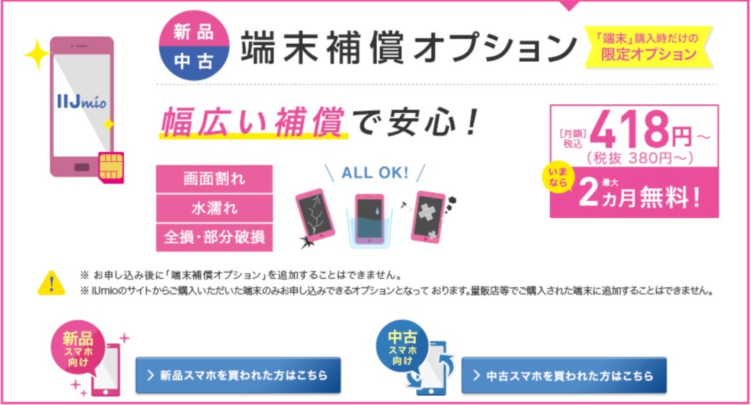 2021年9月最新 Iijmioのキャンペーンまとめ ワンコインでスマホが購入できる Iphone大陸