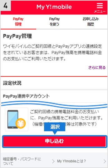 paypay残高での支払方法4