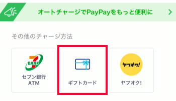 PayPay-GIFT2
