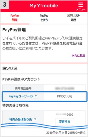 paypay残高での支払方法3