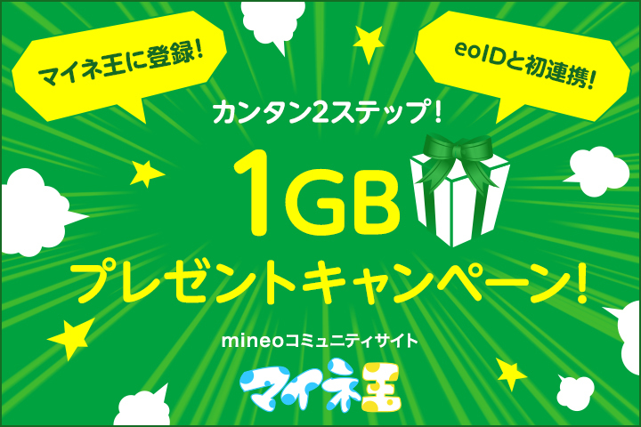 mineo-1GB