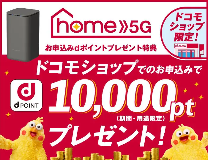 8月最新】ドコモ home 5Gのキャンペーン・割引・値下げ情報まとめ!一括 ...