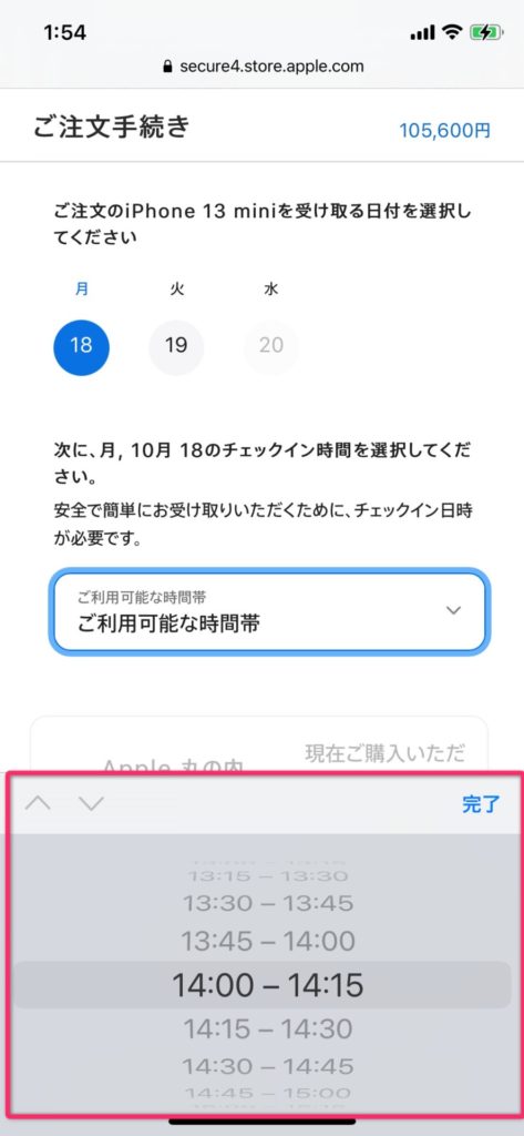 apple store　予約とピックアップ利用方法4