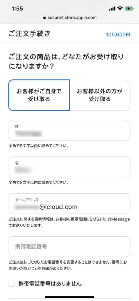 apple store 予約とピックアップ利用方法5