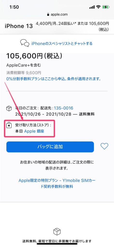 apple store　予約とピックアップ利用方法2