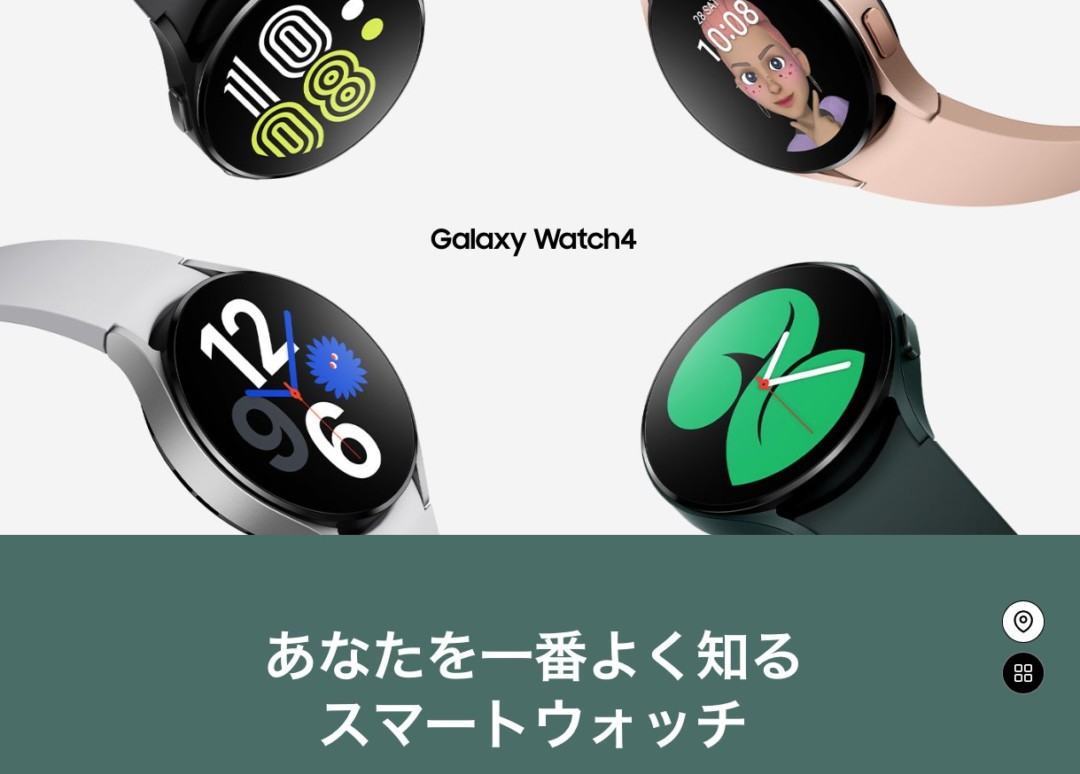 Galaxy Watch4のLTE対応モデルが10月22日に発売になる!
