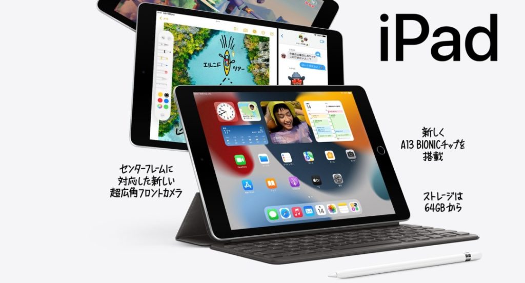iPad(第9世代) 比較