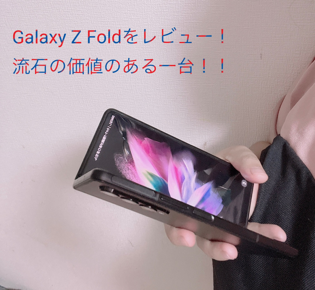 公式通販サイトでお買い Z Galaxy Fold ファントムブラック 3 スマートフォン本体