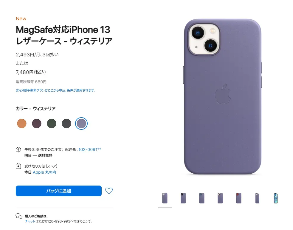 iPhone13のMagsafe対応純正レザーケース買ったらちょっとだけ後悔した