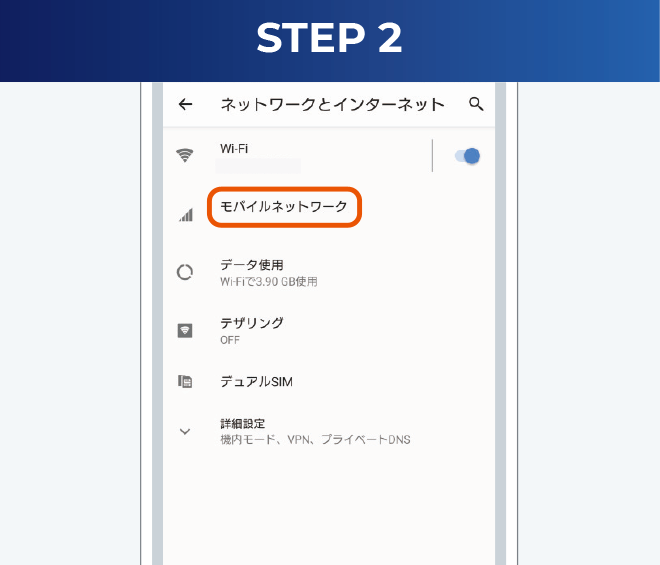 AndroidのAPN設定方法2