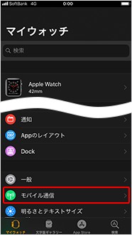 Apple Watch モバイルデータ通信の設定2