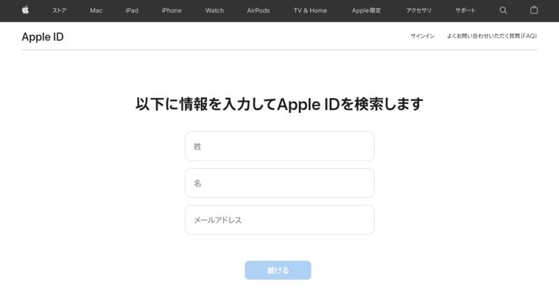 Apple ID検索画面