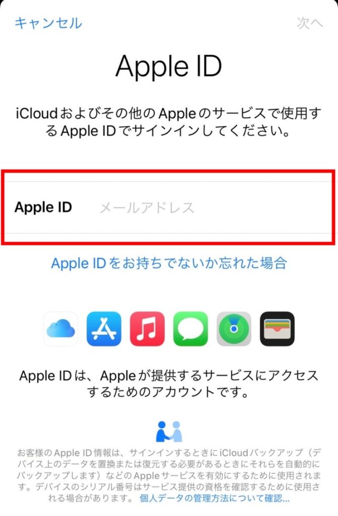 Apple ID入力画面