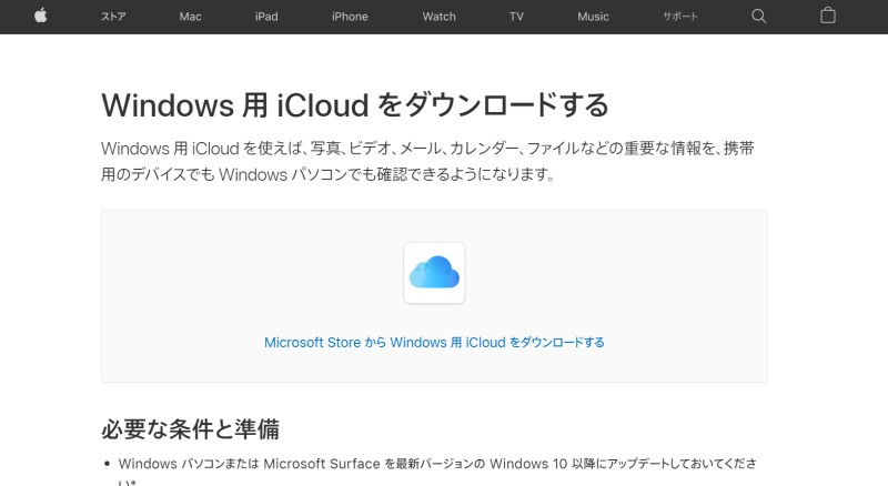 Windows 用 iCloud のダウンロードページ画像(Appleサイト)