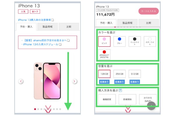 ドコモオンラインショップ iPhone予約方法3