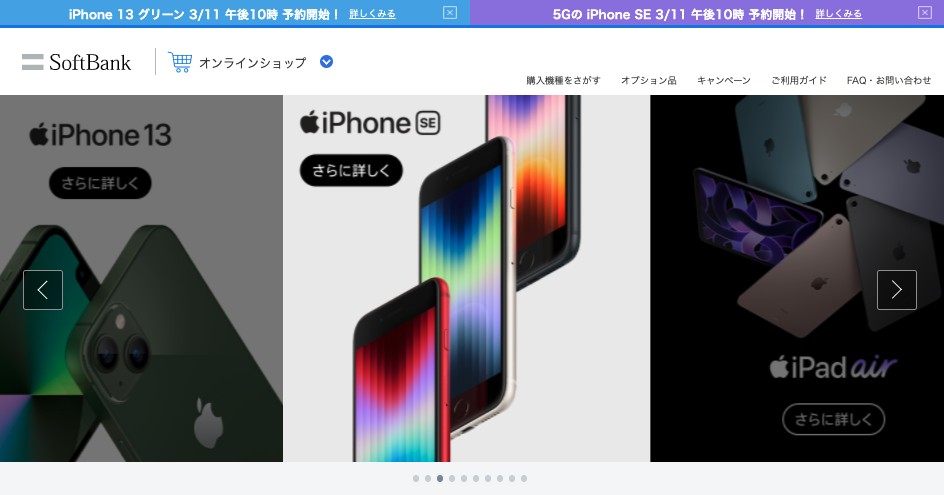 iPhone SE(第3世代) ソフトバンクオンラインショップ
