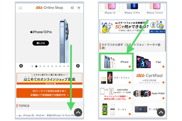 auオンラインショップ iPhoneSE3(第3世代) 機種変更手順1