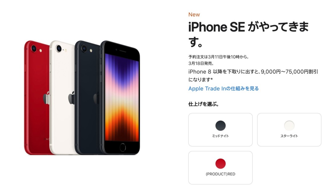iPhoneSE3(第3世代)の本体価格