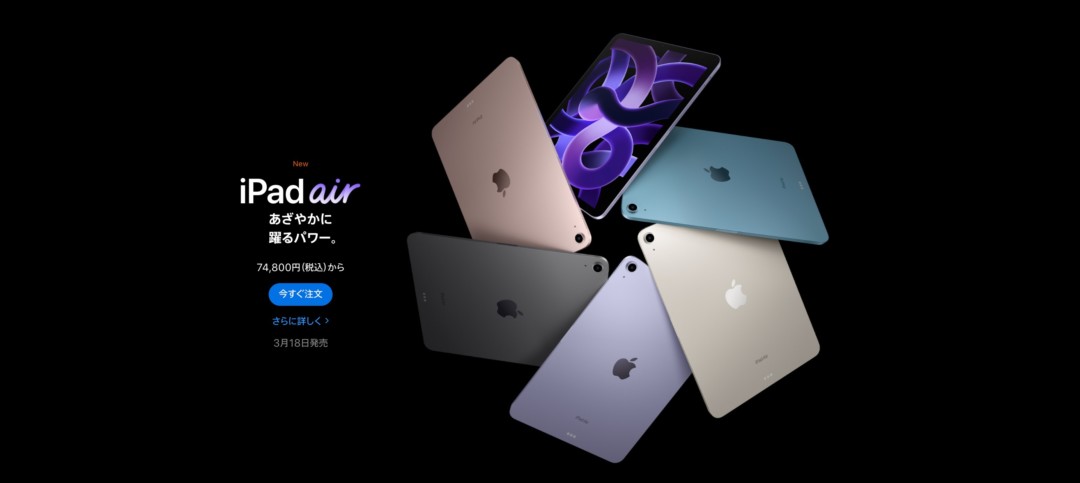 新型iPad Air5(第5世代)