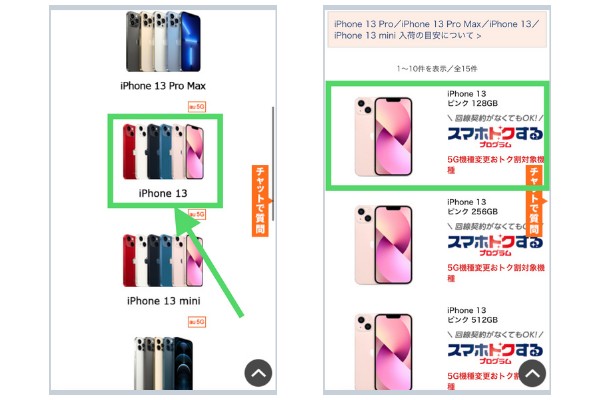 auオンラインショップ iPhoneSE3(第3世代)予約手順2
