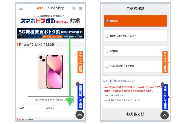 auオンラインショップ iPhoneSE3(第3世代)予約手順3