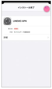 LINEMO プロファイルDL5
