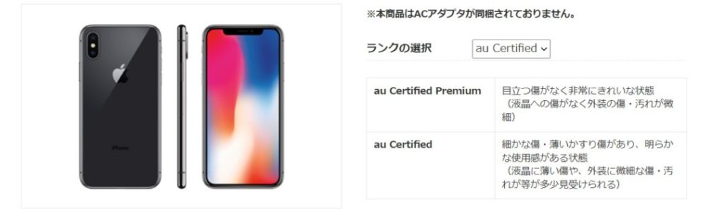 Au Cretifiedでiphone Xが安い お得で安心 安全なau Cretifiedで人気のiphoneを購入しよう Iphone大陸