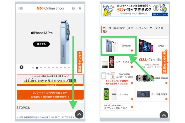 auオンラインショップ iPhoneSE3(第3世代)予約手順1