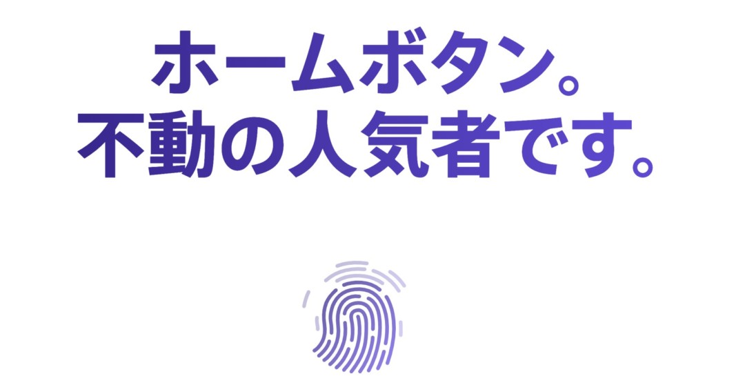iPhoneSE3(第3世代) ホームボタン内蔵の指紋認証