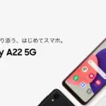ドコモ Galaxy A22 5G 2
