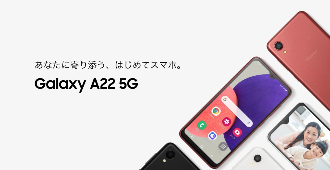 エントリーモデル「Galaxy A22 5G」のスペック・性能・価格まとめ! - iPhone大陸