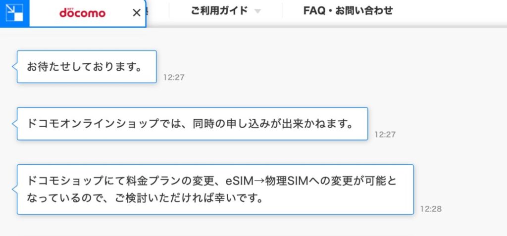 ahamo→ドコモ 物理SIM発行