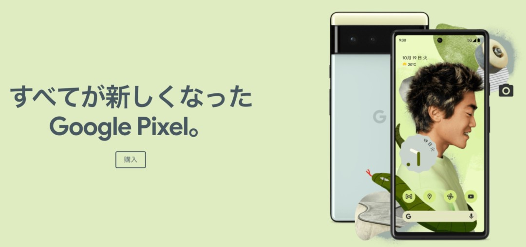 Pixel 6a(5G)の発表・予約開始日・発売日はいつ?【2022年春夏モデル】