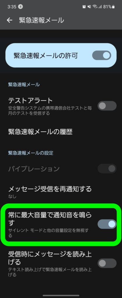 Android 警告音 調整