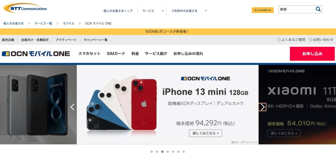 OCNモバイルONE iPhone13シリーズ